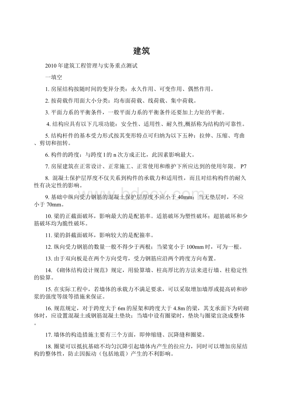 建筑Word文档下载推荐.docx