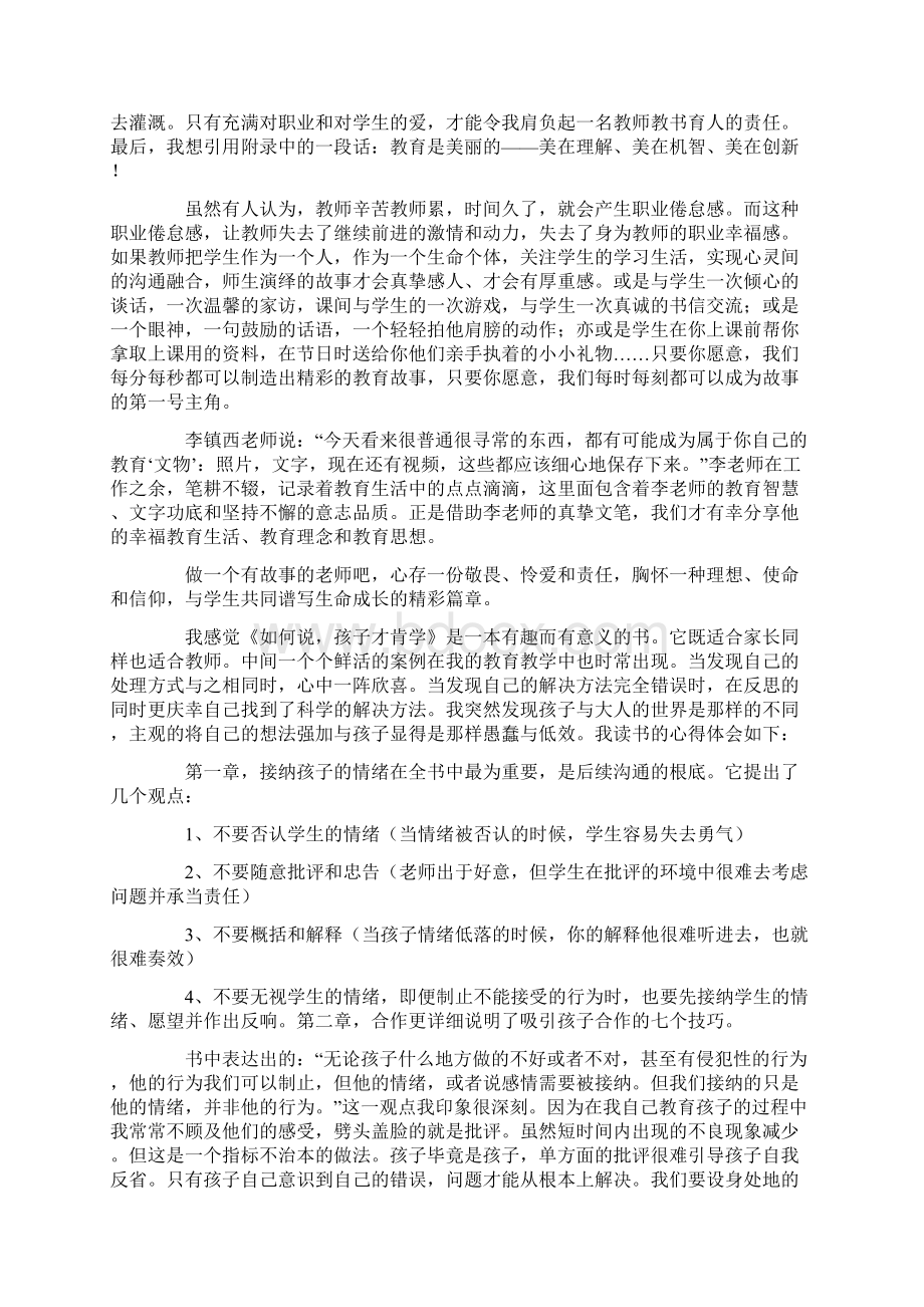 关于教师读书心得体会范文十篇Word文件下载.docx_第2页