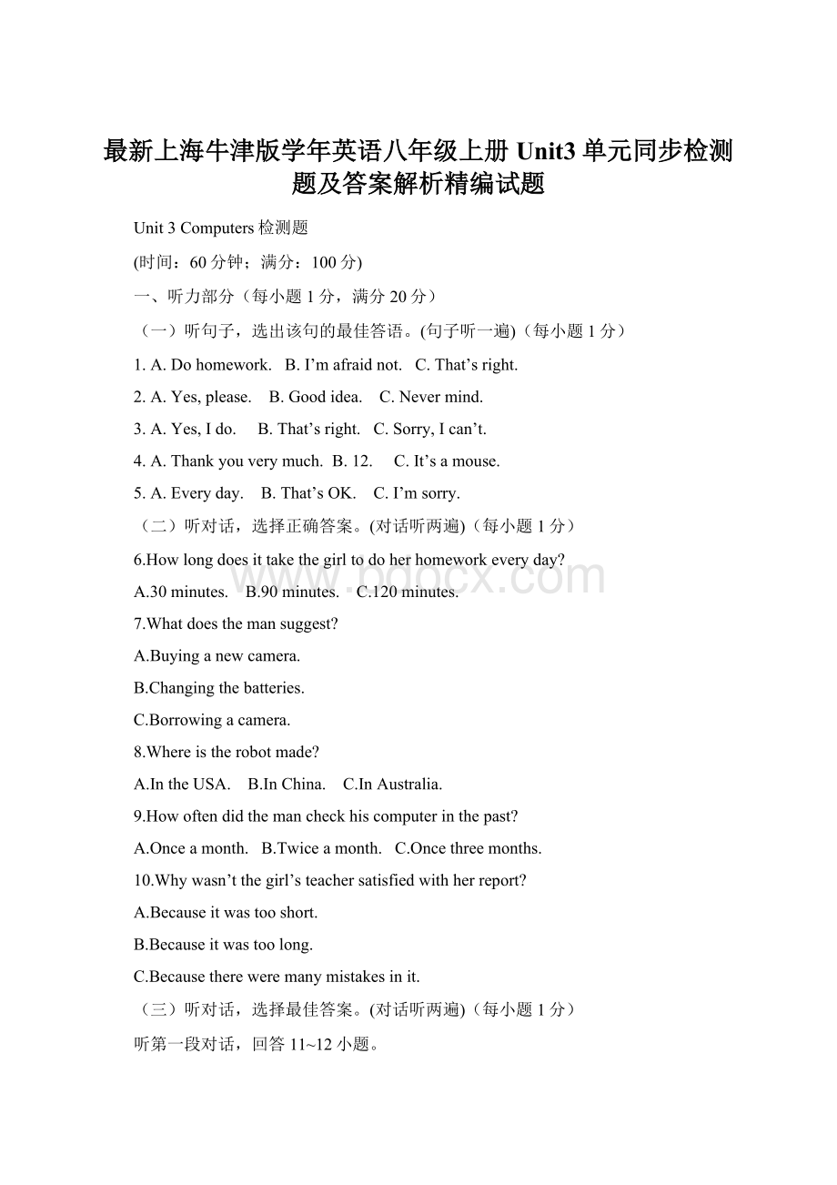 最新上海牛津版学年英语八年级上册Unit3单元同步检测题及答案解析精编试题Word下载.docx_第1页