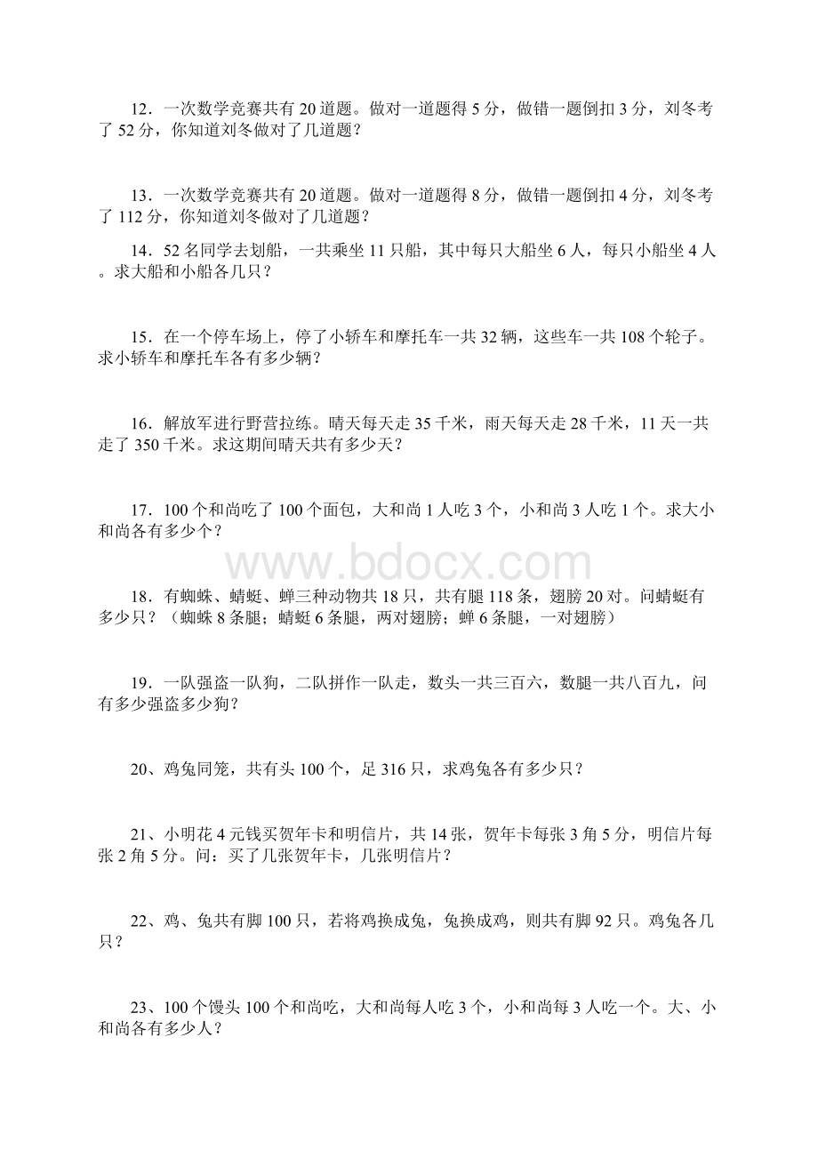 小学四年级 鸡兔同笼应用题100道.docx_第2页