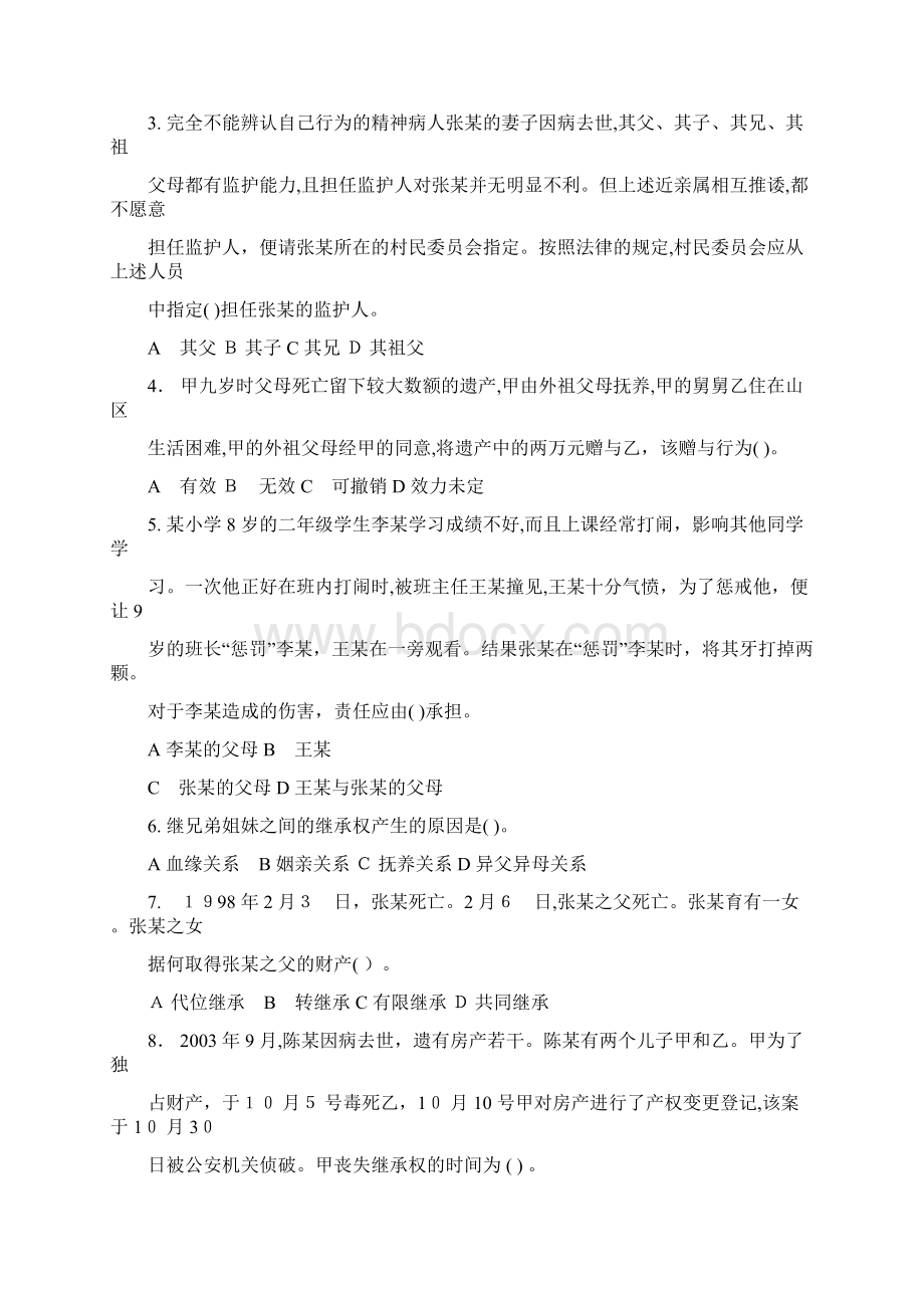 民法期末考试题及答案.docx_第2页