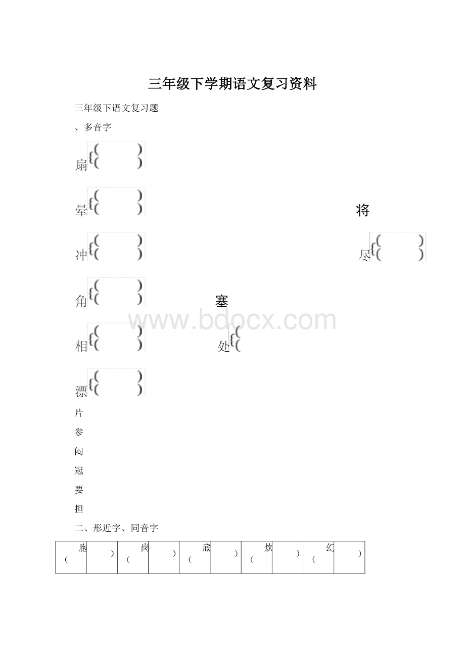 三年级下学期语文复习资料.docx