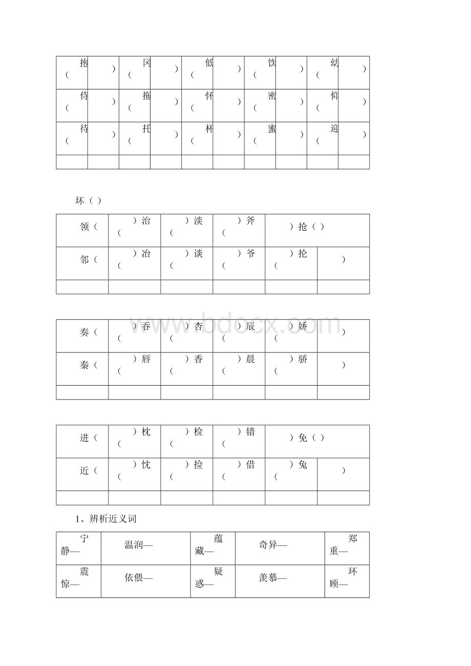 三年级下学期语文复习资料.docx_第2页