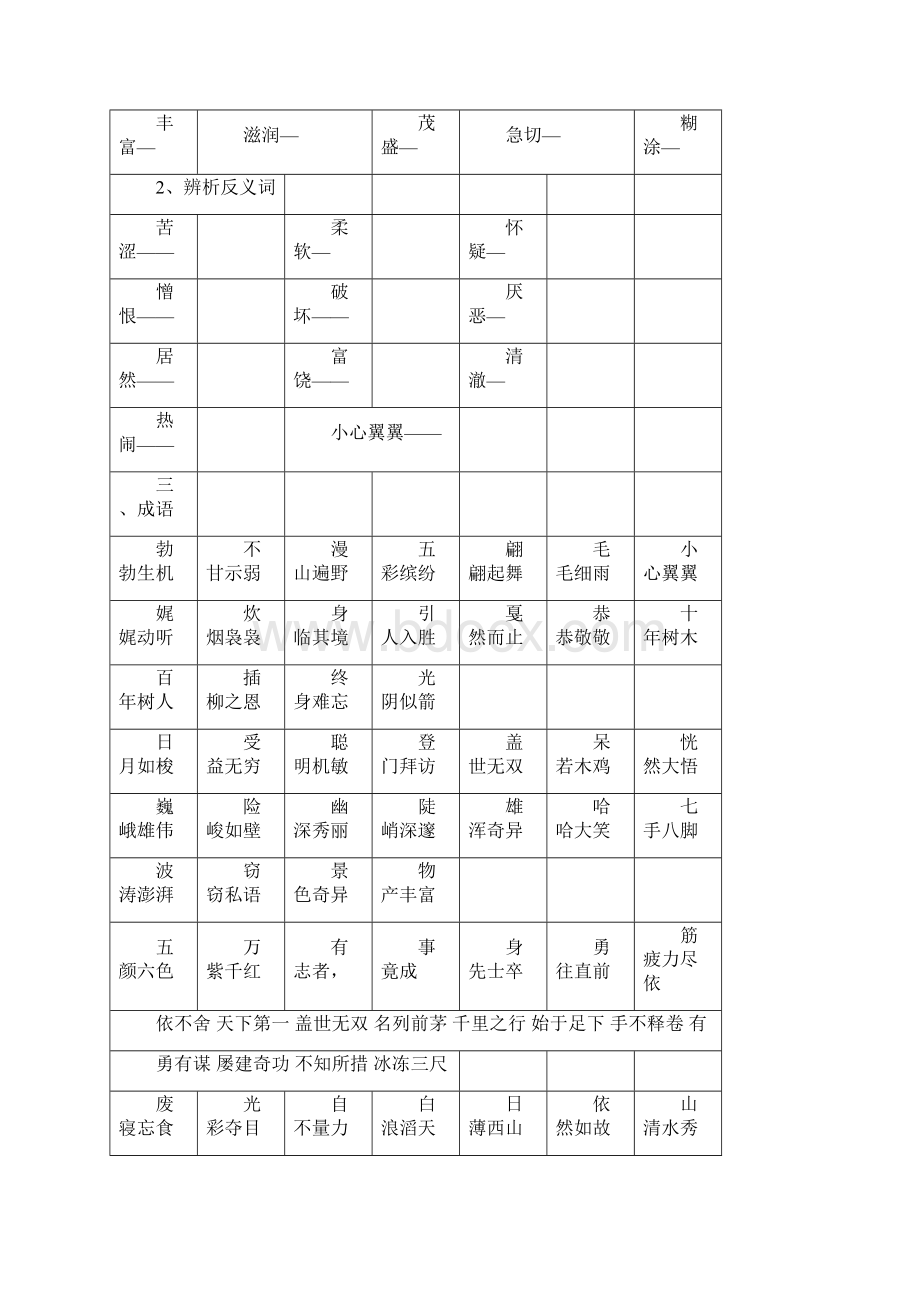 三年级下学期语文复习资料.docx_第3页