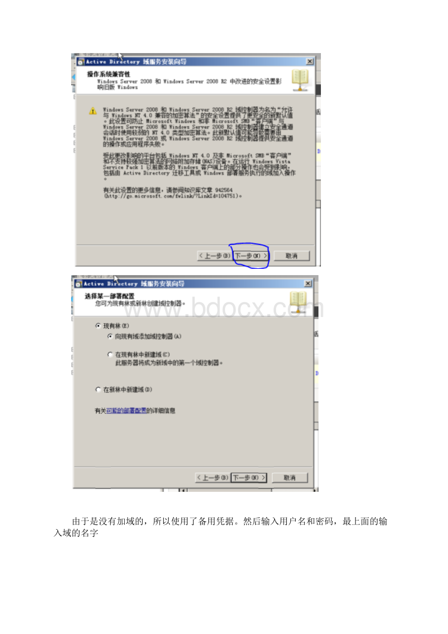 辅助域控的搭建.docx_第3页