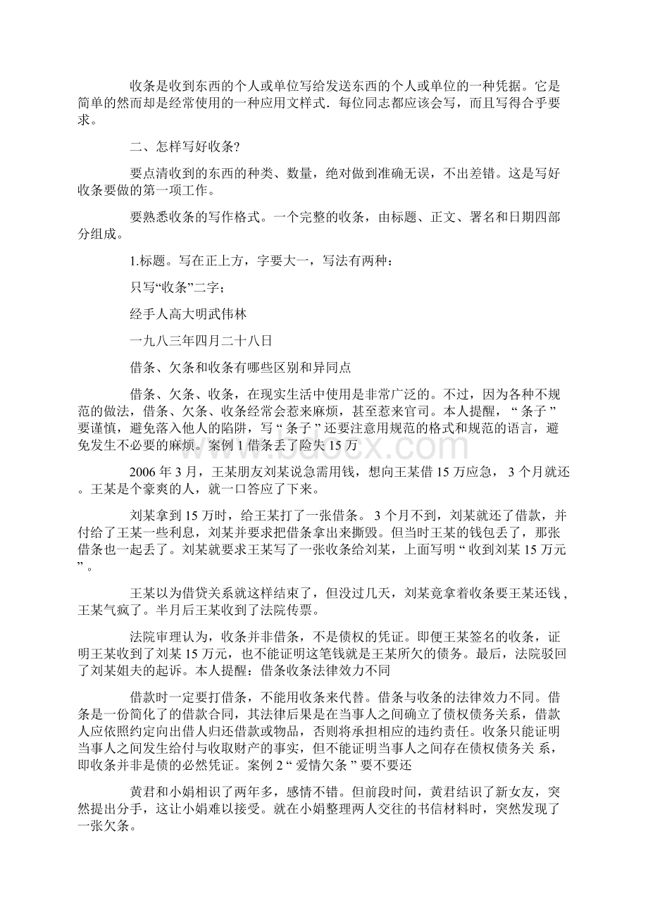 收条收据如何写收条收据的标准格式样本范本.docx_第2页