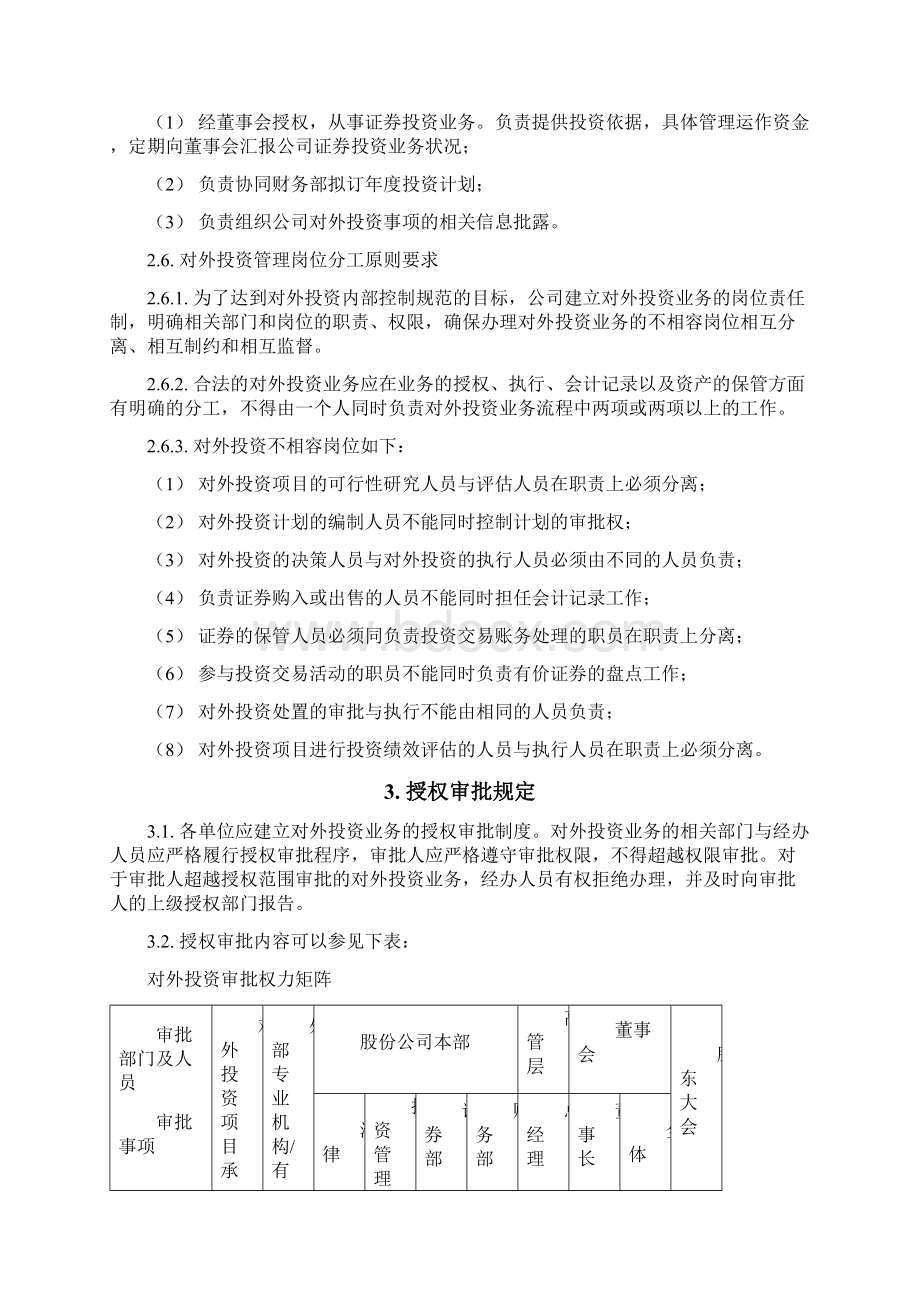 内部控制具体制度对外投资管理.docx_第2页