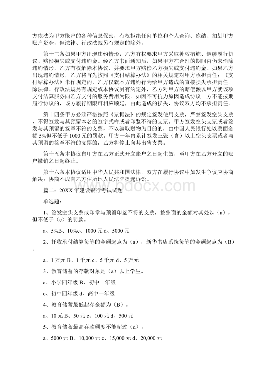 建行空头支票保证书0.docx_第3页