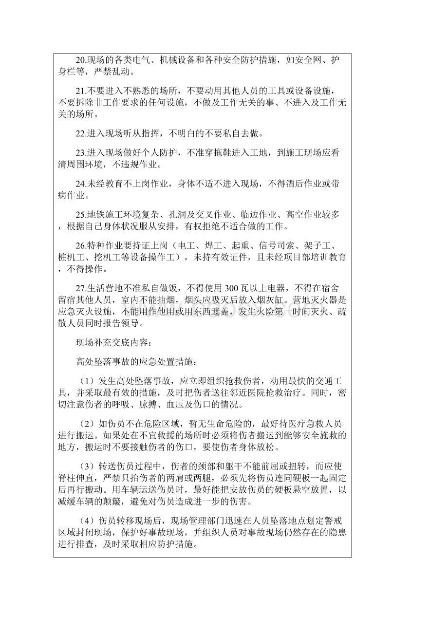 分部分项工程安全技术交底.docx_第3页