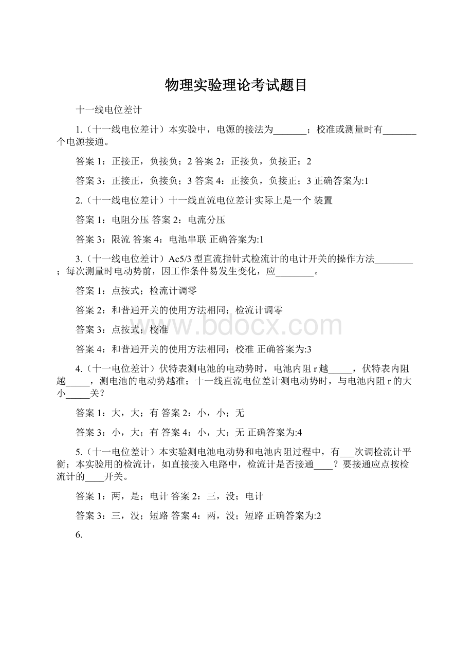 物理实验理论考试题目.docx