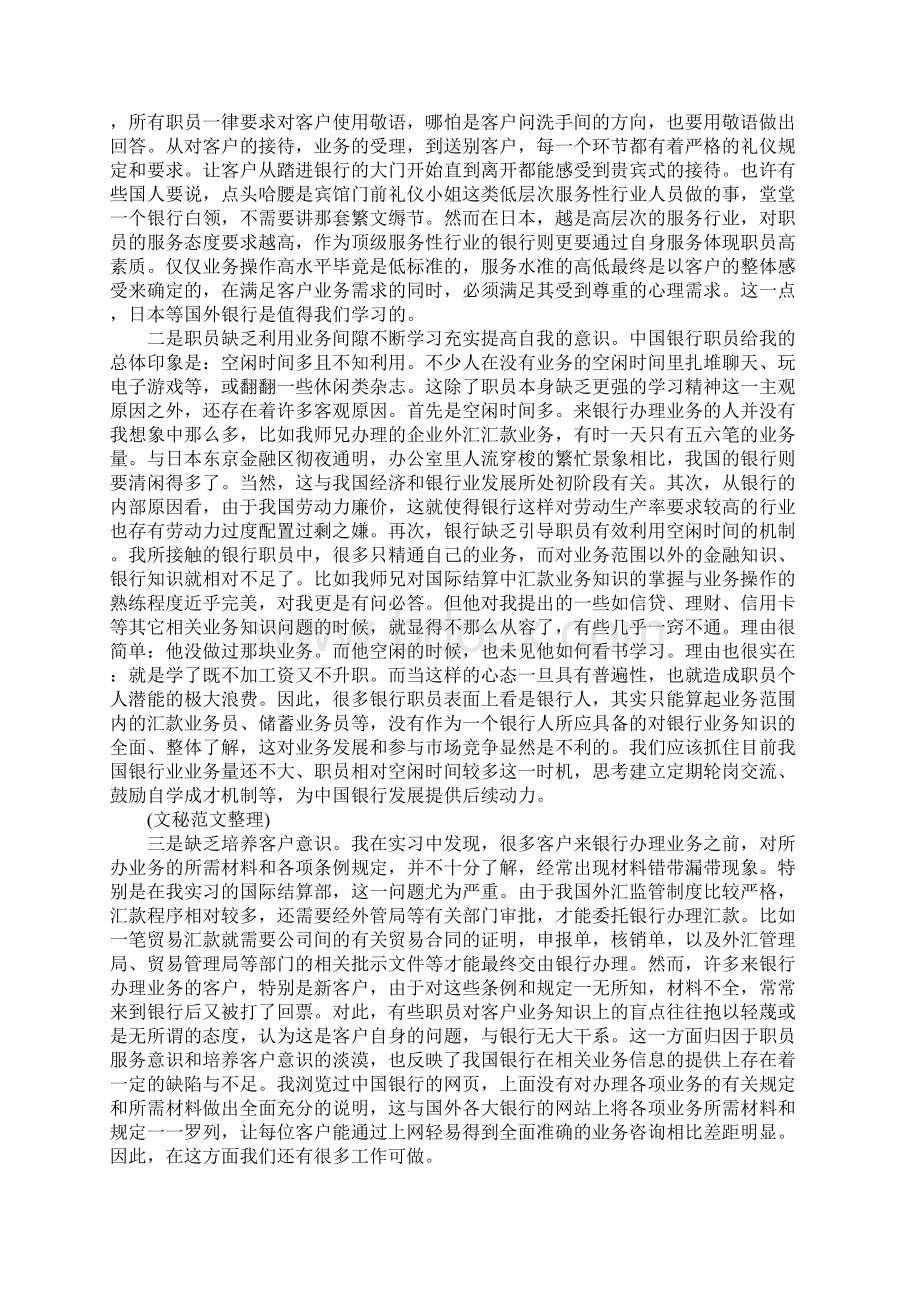 实习报告一个留学生眼里的中国银行示范文本1.docx_第3页