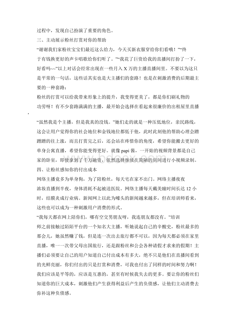 最新整理主播套路大全.docx_第3页