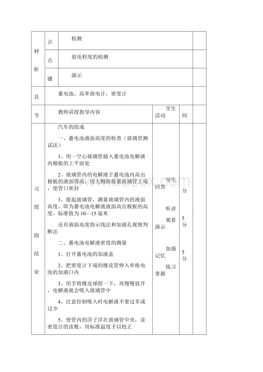 汽车电气设备构造与维修实训教案.docx_第3页