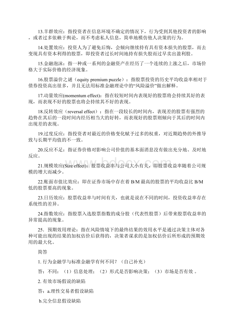 行为金融考前整理Word格式文档下载.docx_第2页