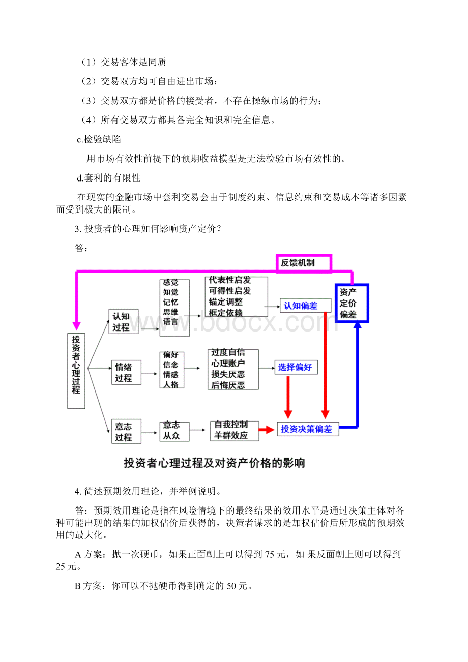 行为金融考前整理Word格式文档下载.docx_第3页