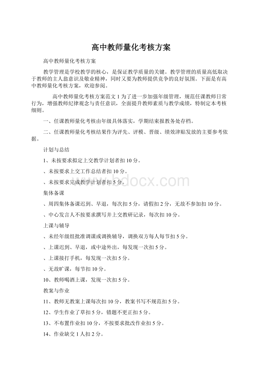 高中教师量化考核方案.docx_第1页