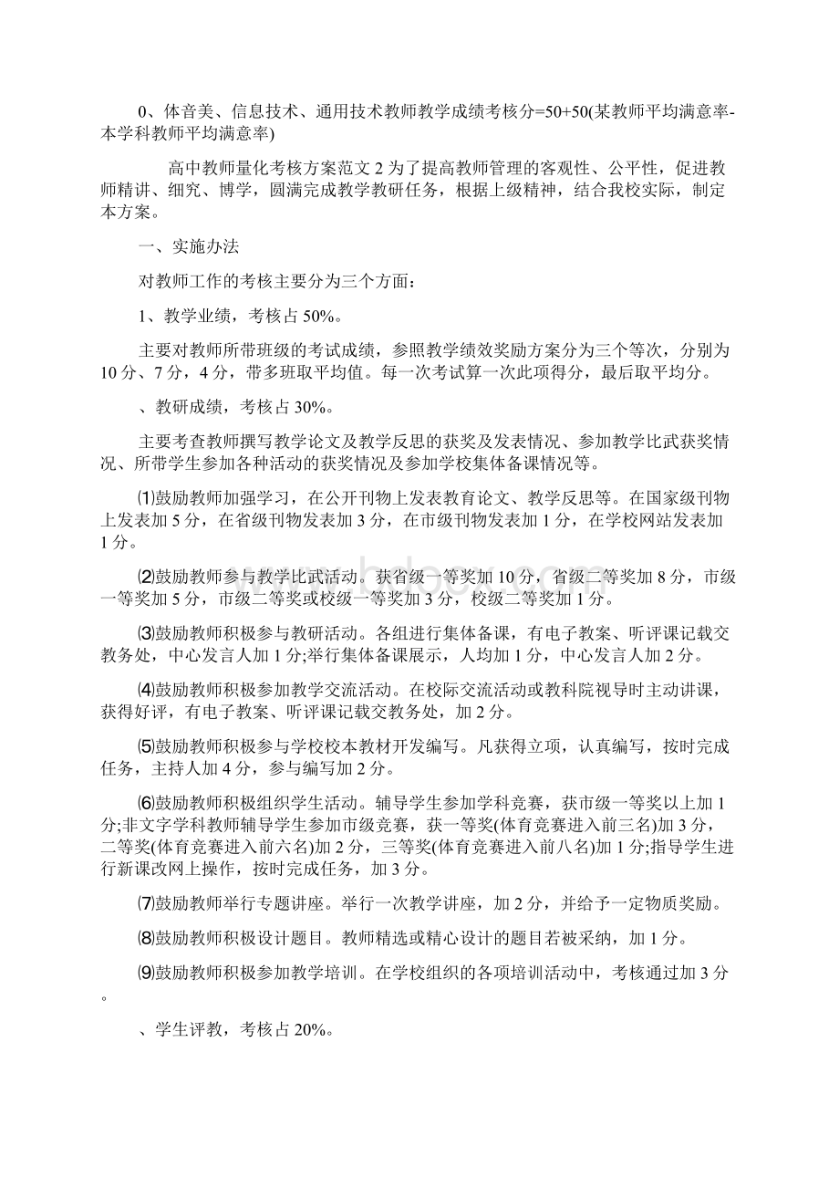 高中教师量化考核方案.docx_第3页