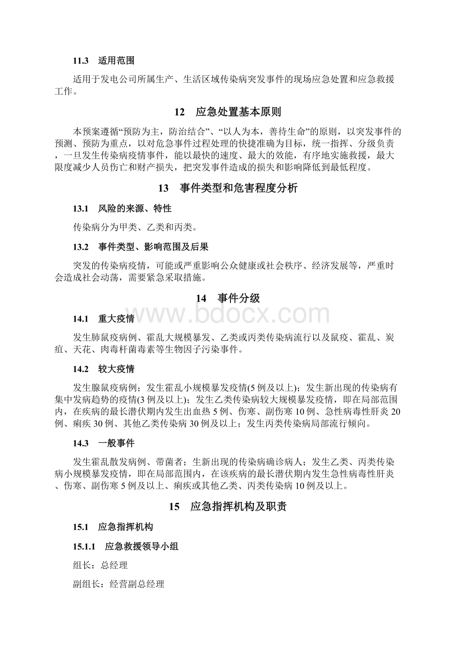 31传染病疫情事件应急预案doc.docx_第2页