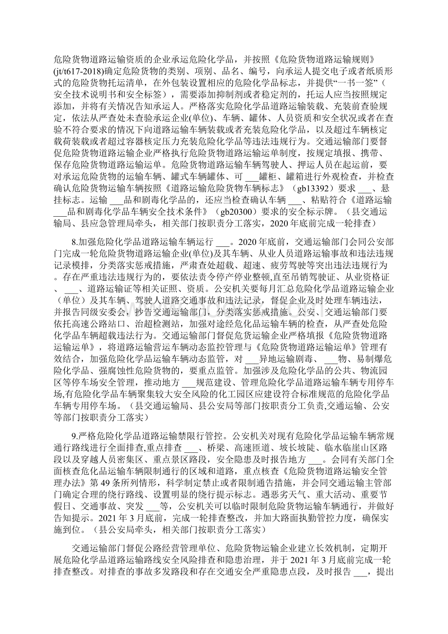 危险化学品道路运输安全整治实施方案.docx_第3页