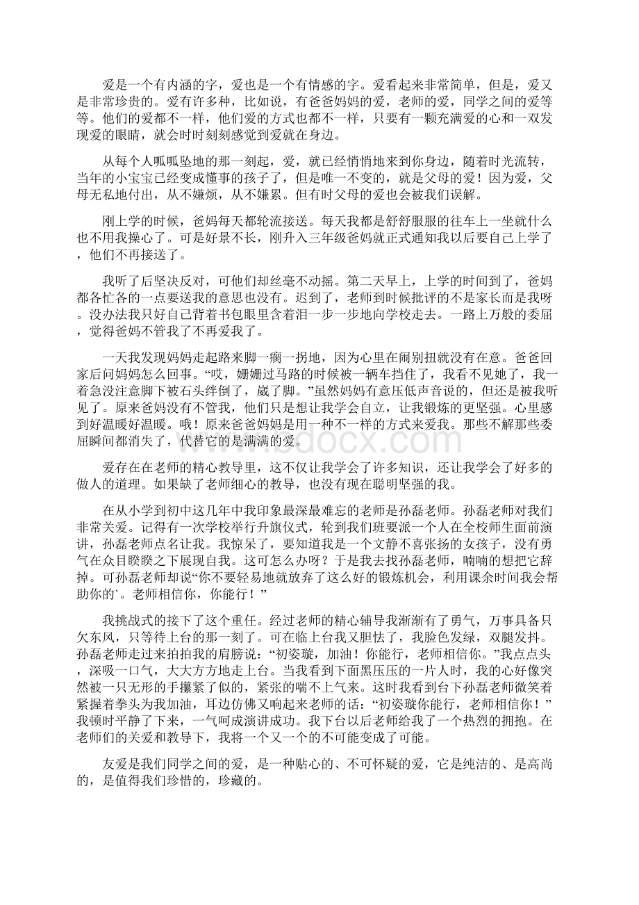 爱在身边演讲稿6篇Word格式.docx_第2页