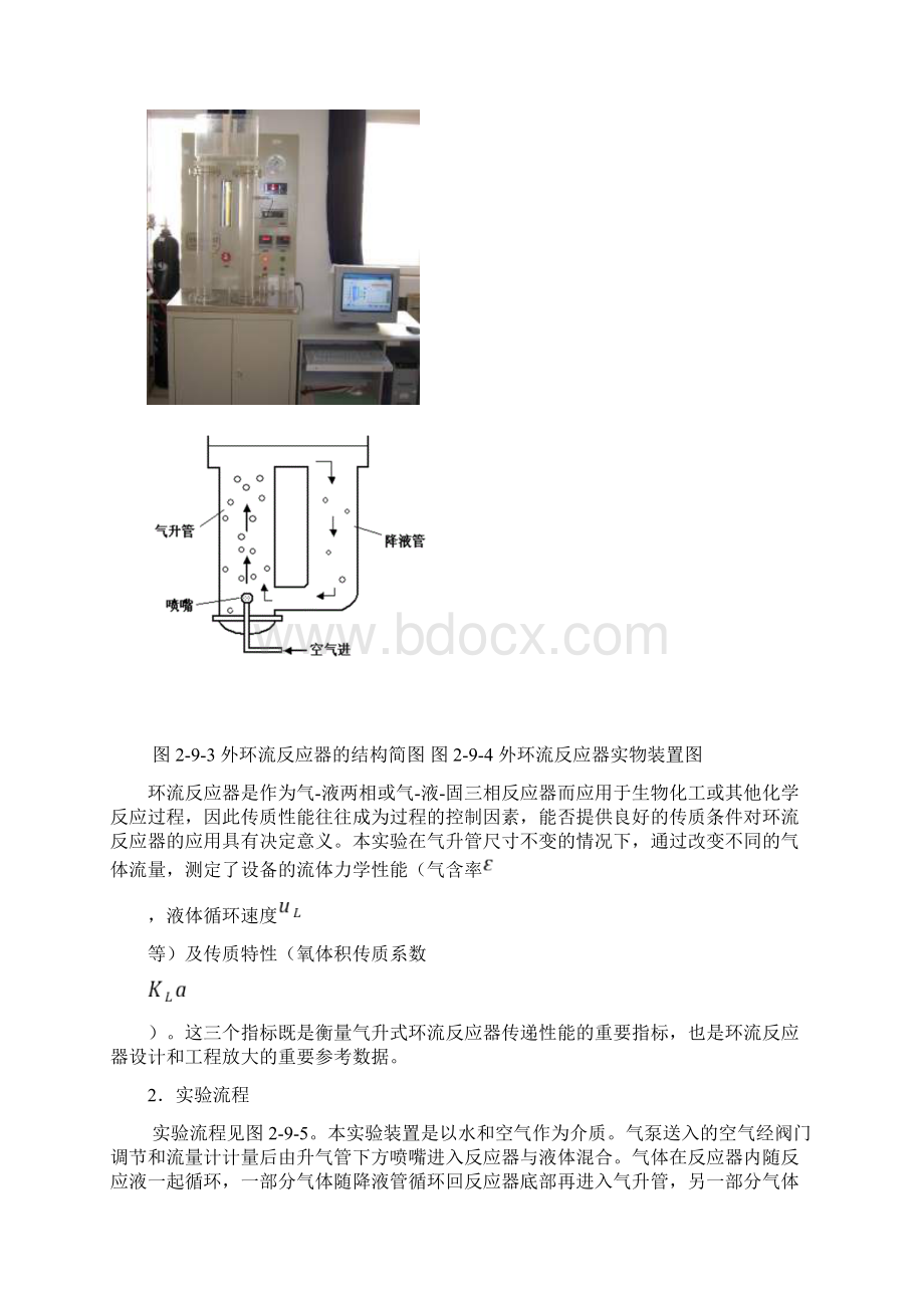 气升式环流反应器Word格式.docx_第3页