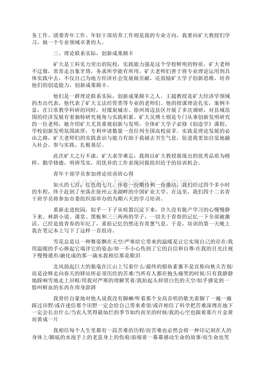 心得体会 青年干部学员参加理论培训班心得体会.docx_第2页