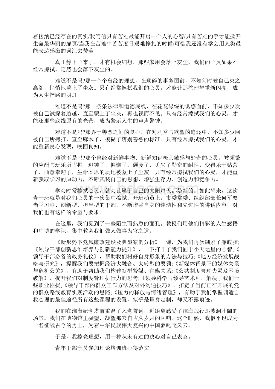 心得体会 青年干部学员参加理论培训班心得体会Word文件下载.docx_第3页