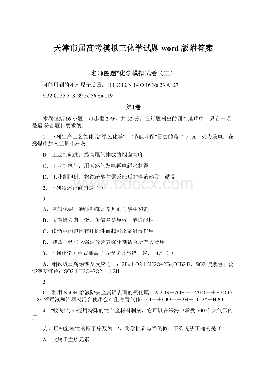 天津市届高考模拟三化学试题word版附答案.docx