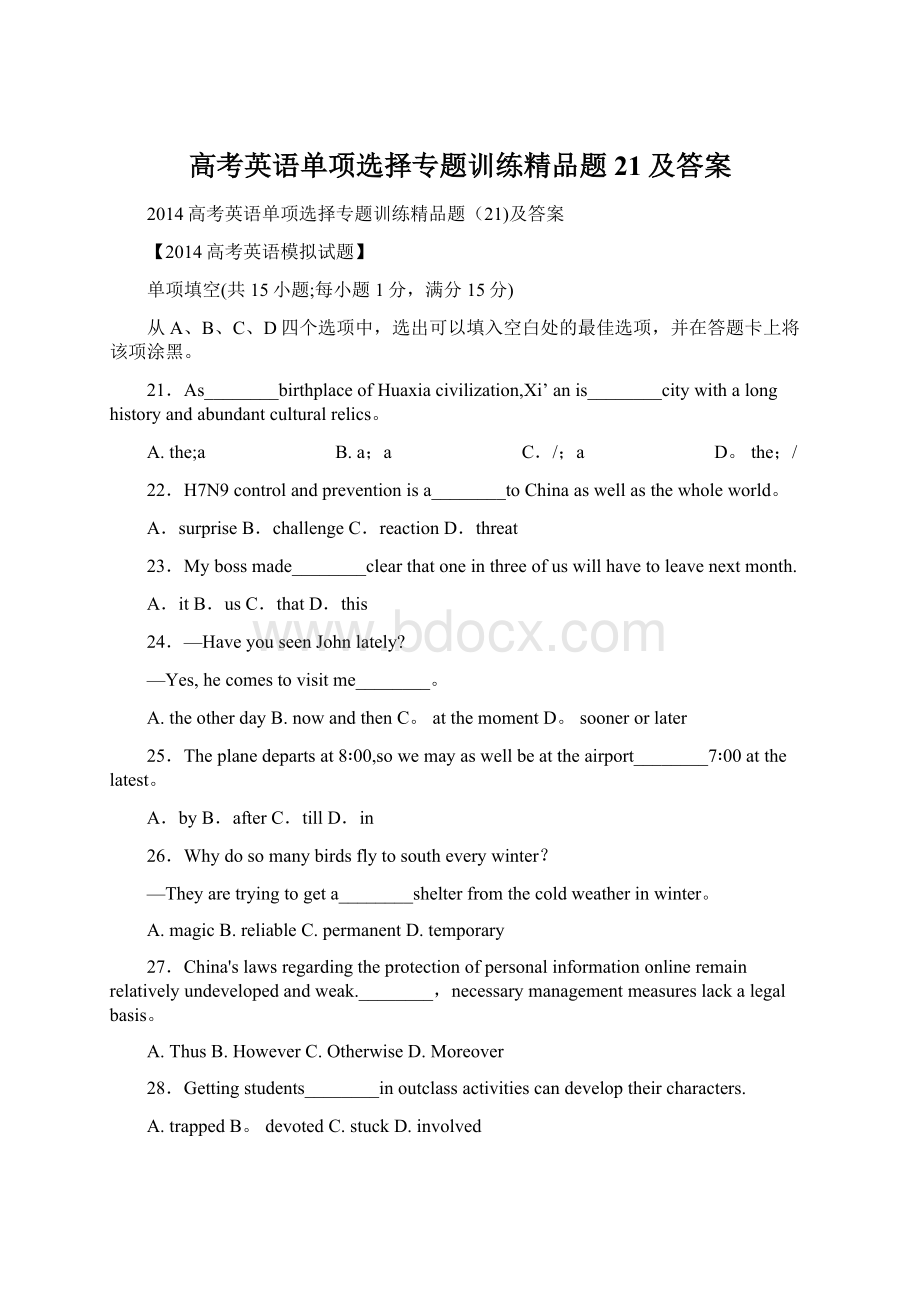 高考英语单项选择专题训练精品题21及答案文档格式.docx_第1页