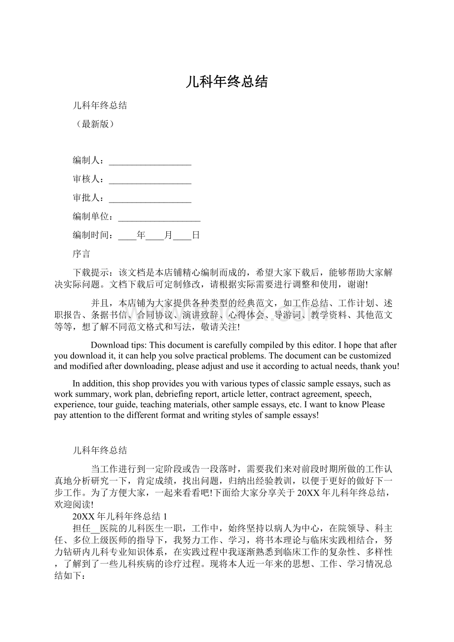 儿科年终总结Word格式文档下载.docx_第1页