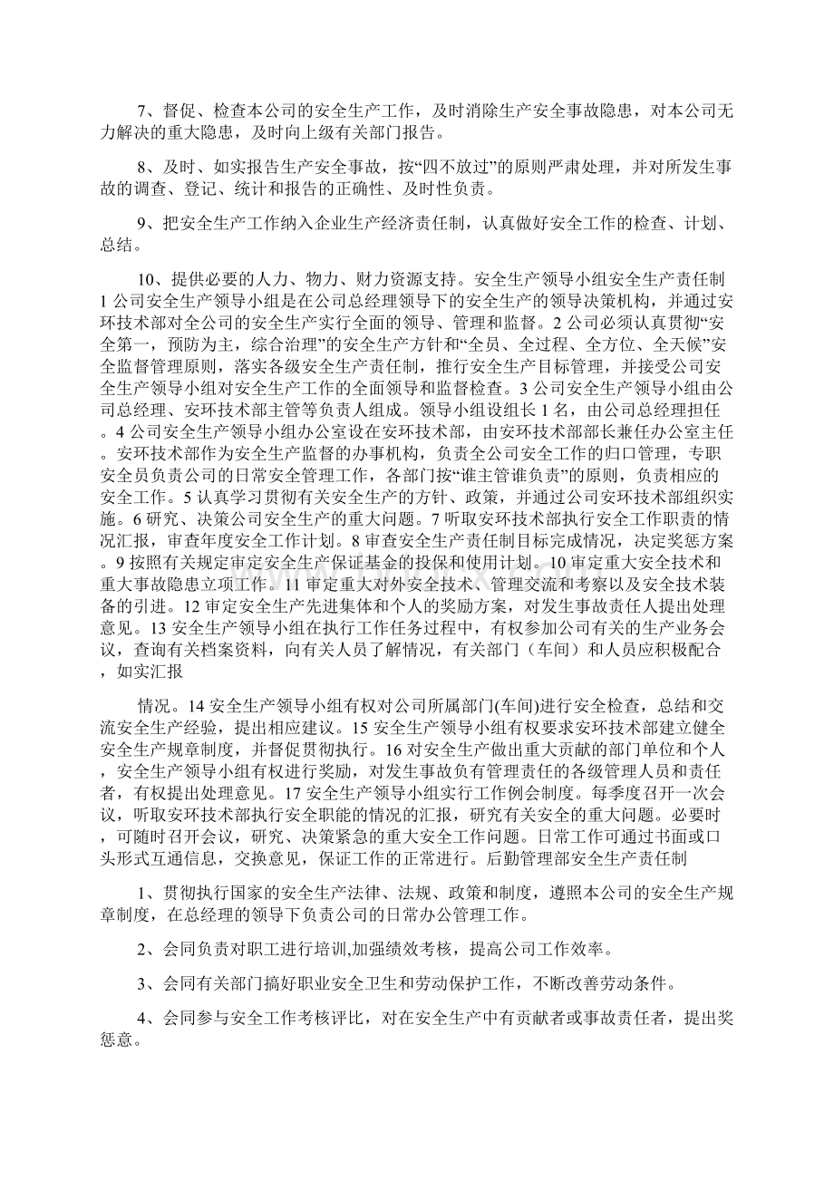 修订版安全生产标准化汇编文档格式.docx_第2页