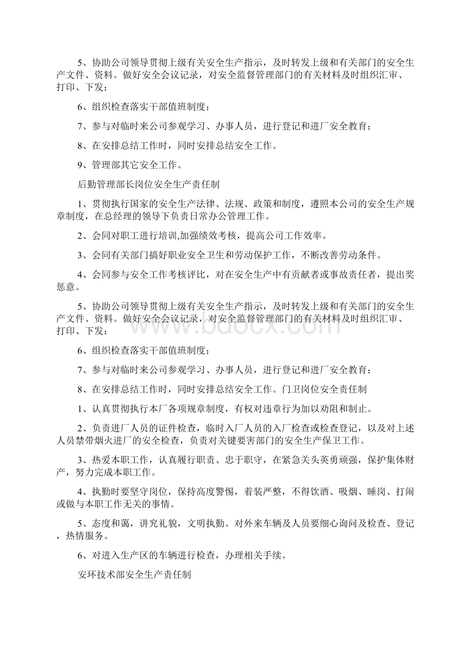 修订版安全生产标准化汇编文档格式.docx_第3页