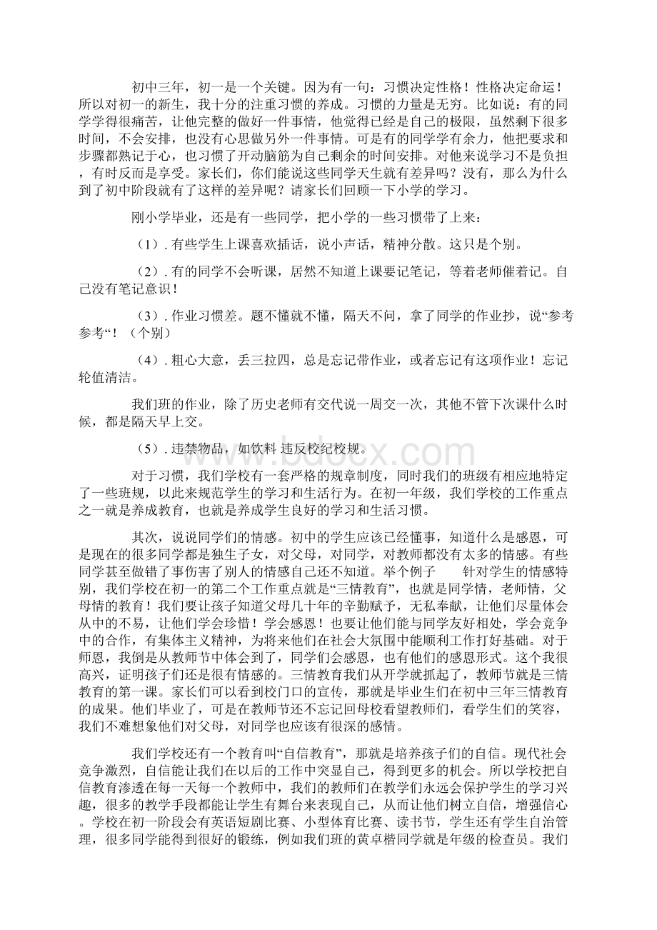 初一家长会发言稿Word文档下载推荐.docx_第2页