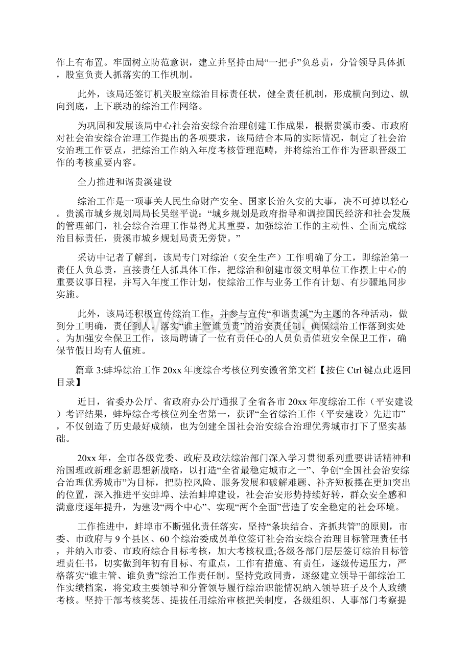 综治考核细则文档6篇.docx_第3页