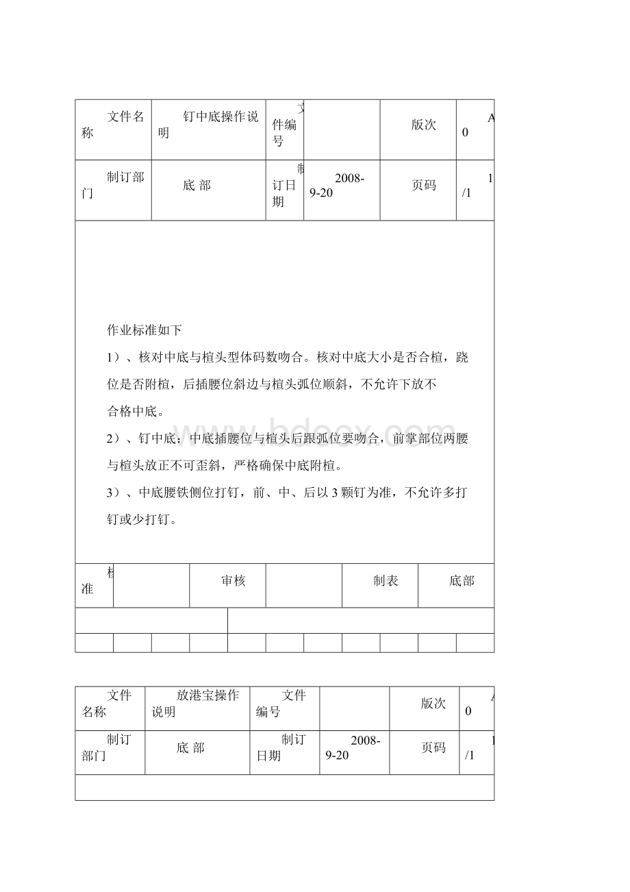 鞋面部底部开料作业流程精选y精编Word格式文档下载.docx_第2页