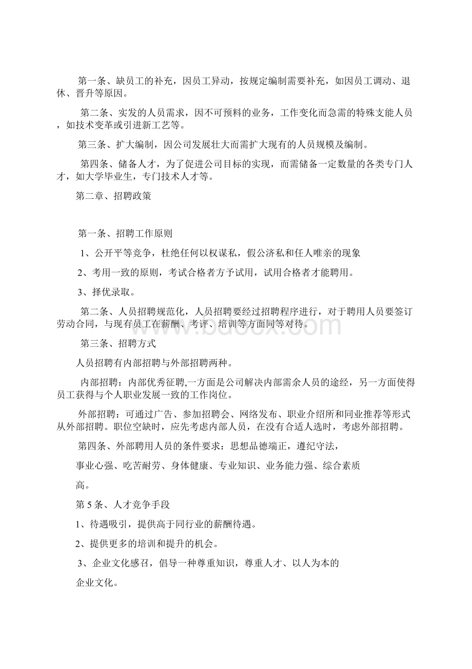 人事聘用制度度及招聘流程.docx_第2页