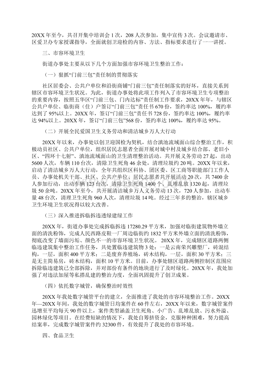 五华区黑林铺街道办事处20XX年创卫工作总结Word文档格式.docx_第2页