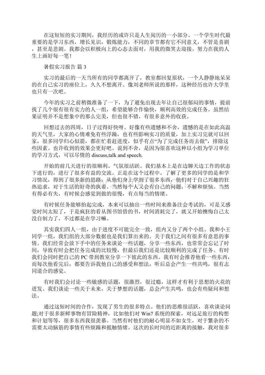 实用的暑假实习报告范文集锦6篇.docx_第3页