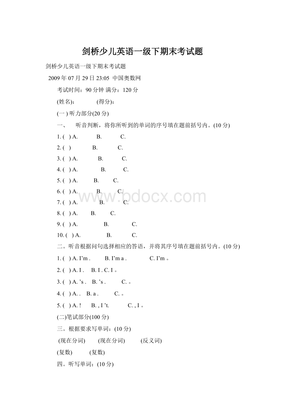 剑桥少儿英语一级下期末考试题.docx_第1页