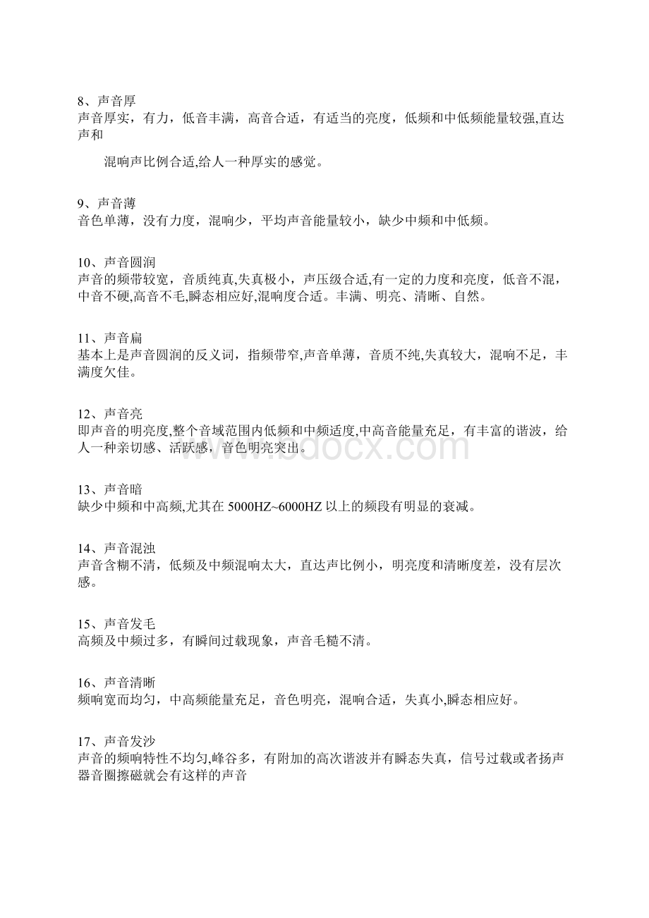 AdobeAudition的人声精细处理Word格式.docx_第2页