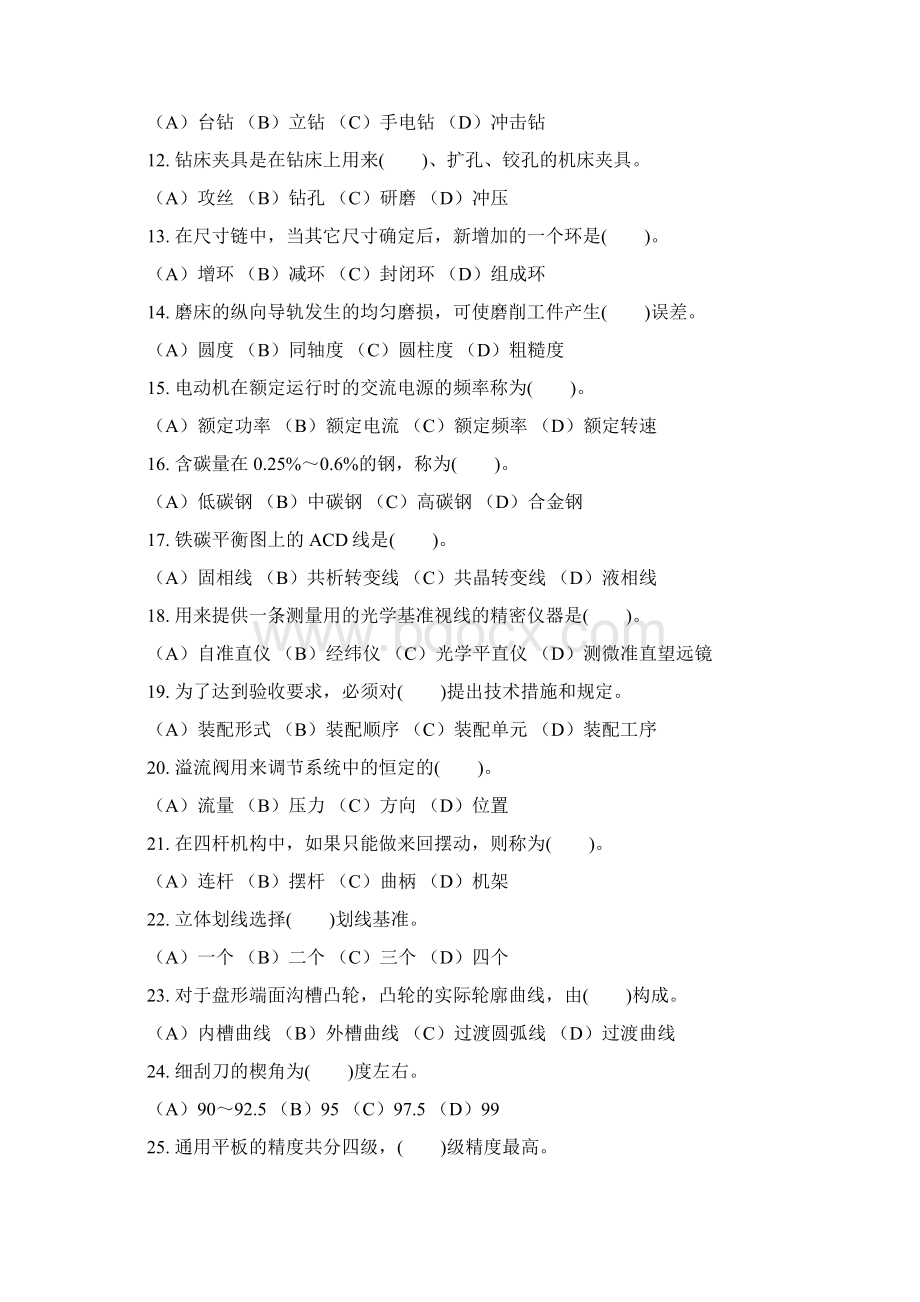 钳工高级复习提纲10Word格式文档下载.docx_第2页