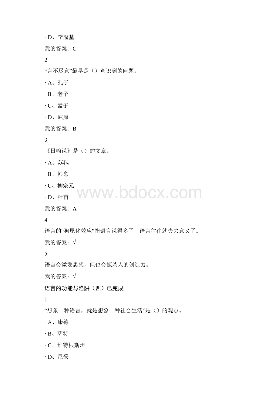 大学语文答案.docx_第3页