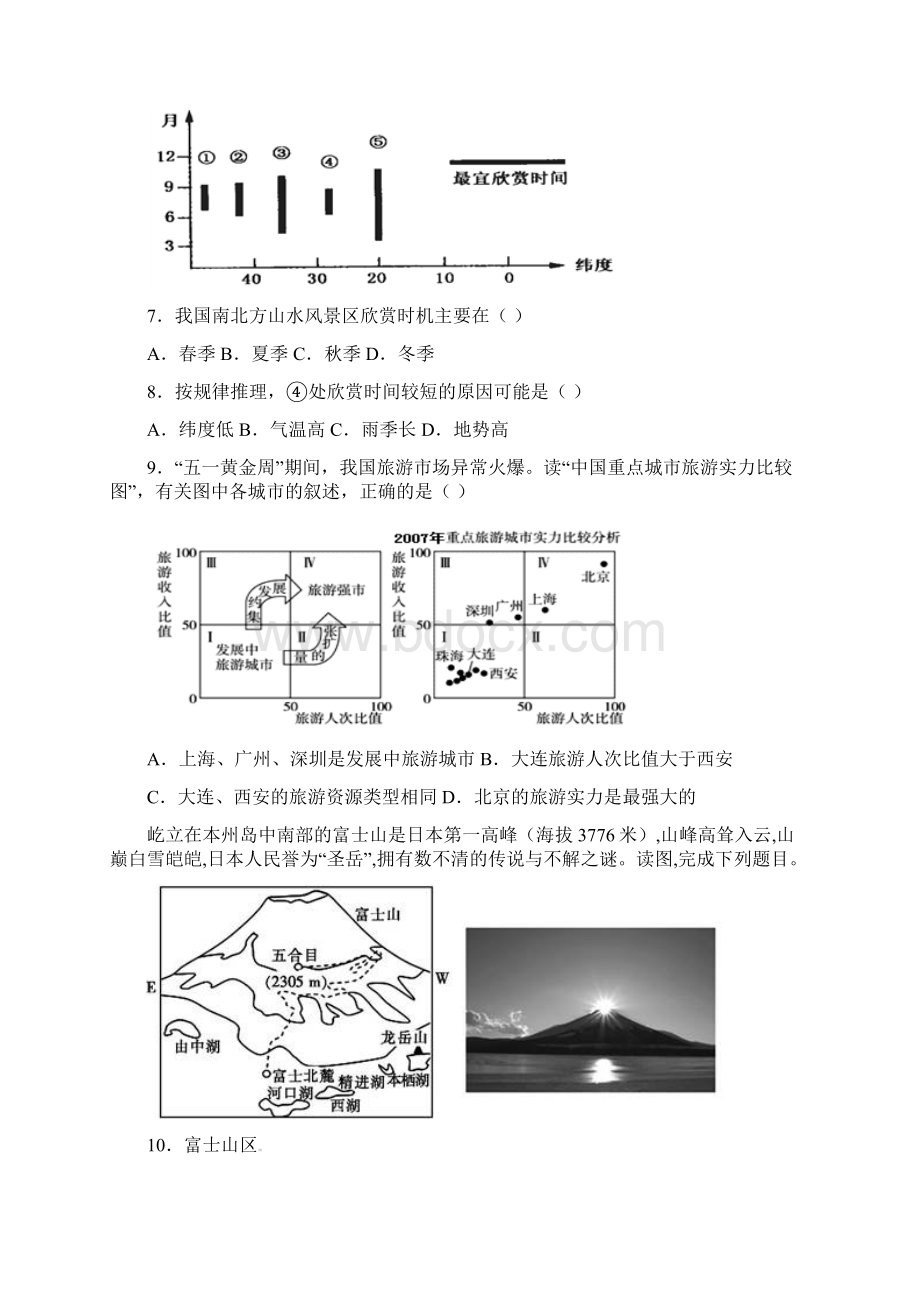 河北省邢台市高中地理第二章旅游景观的欣赏22中国名景欣赏课时训练湘教版选修3.docx_第3页