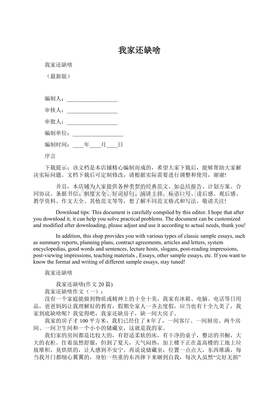 我家还缺啥Word文档下载推荐.docx