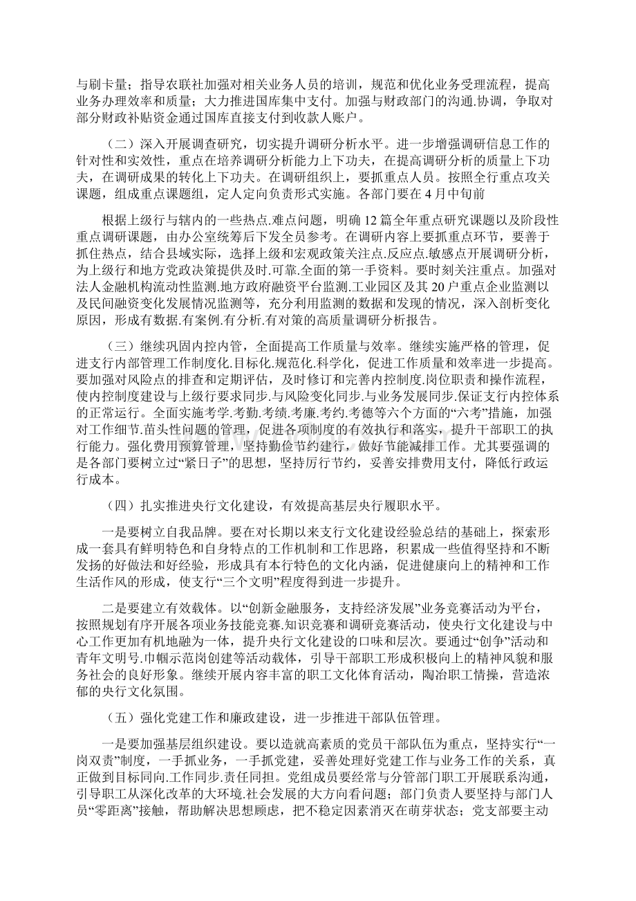 文明单位创建工作计划Word文档格式.docx_第2页