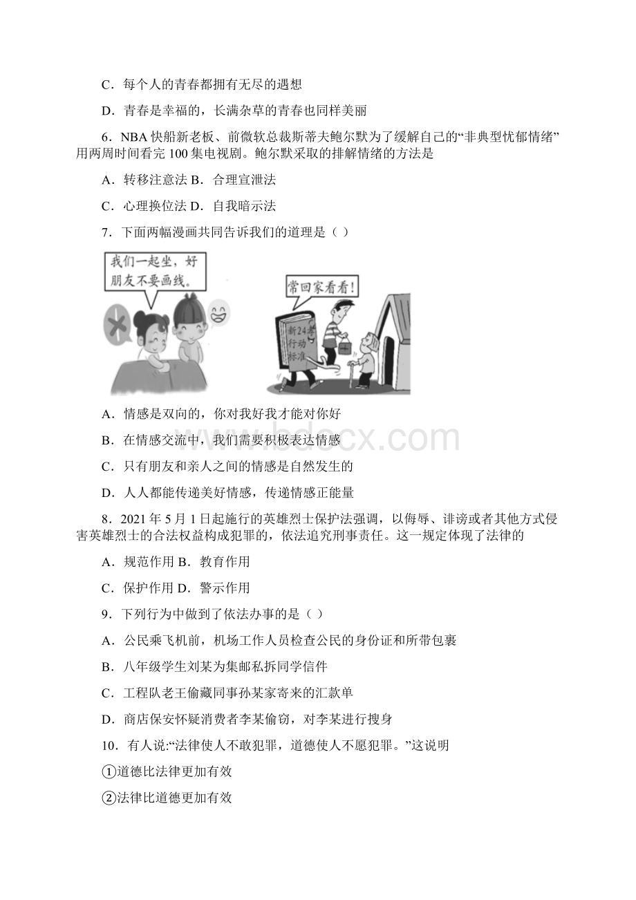 黑龙江省七台河市勃利县学年七年级下学期期末道德与法治试题Word格式.docx_第2页