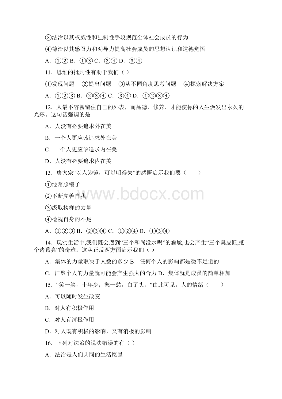 黑龙江省七台河市勃利县学年七年级下学期期末道德与法治试题Word格式.docx_第3页