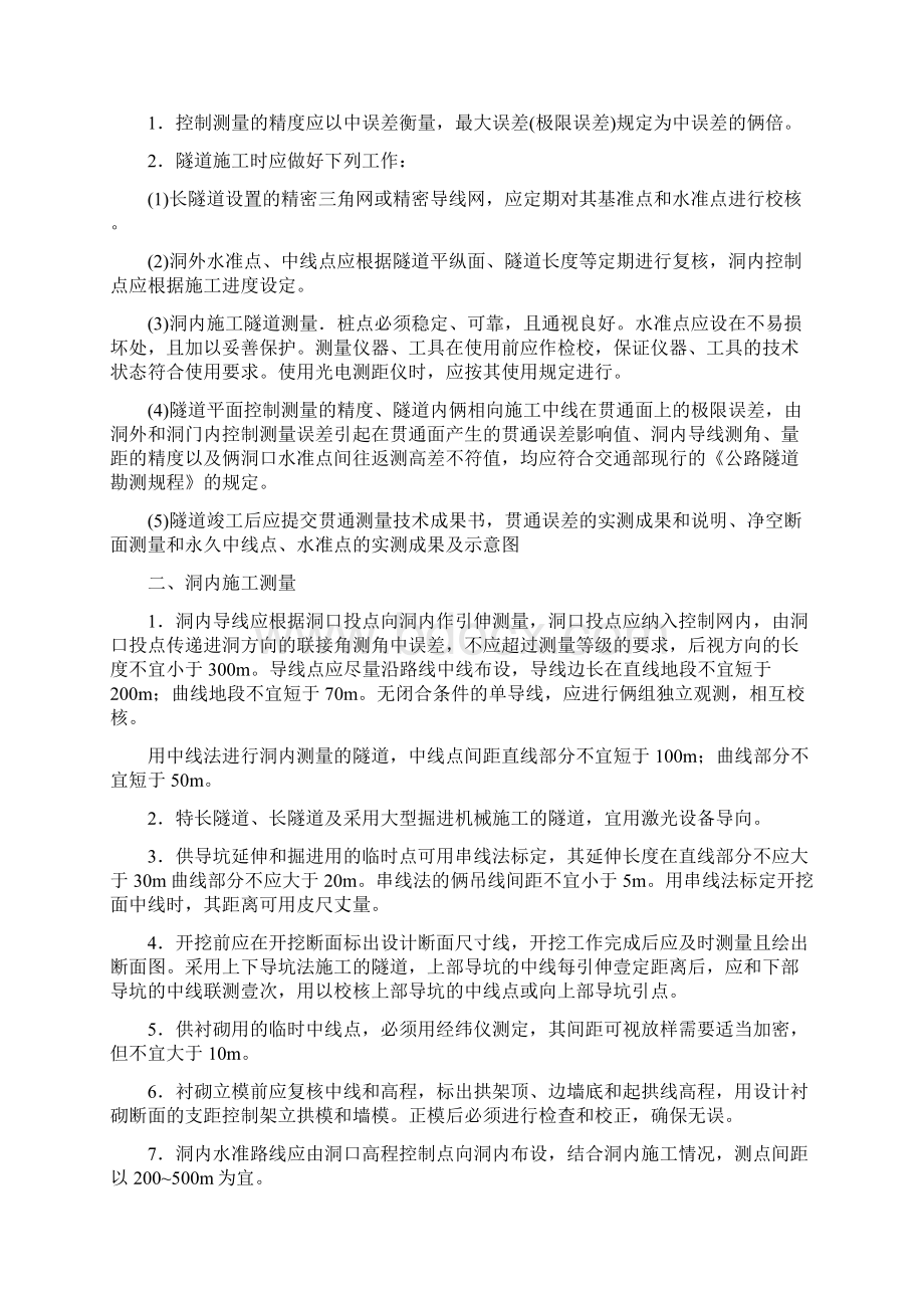 交通运输B交通安全设施的构成与功能精编.docx_第3页