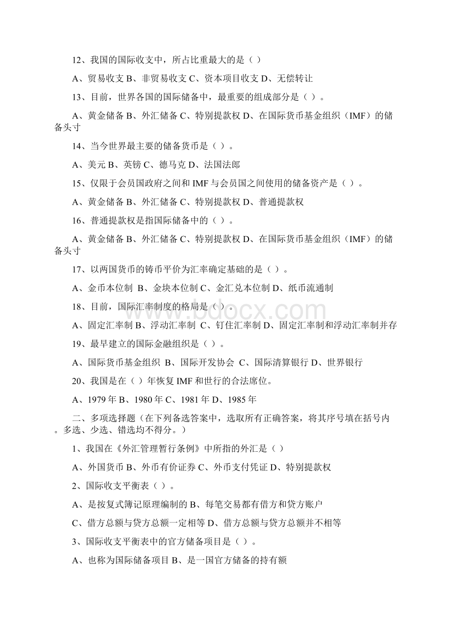 国际金融四套题有答案.docx_第2页