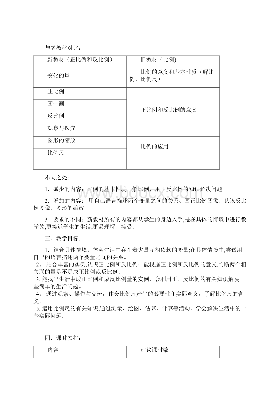 北师大版小学六年级数学下册第二单元《正比例和反比例》教材解读.docx_第3页